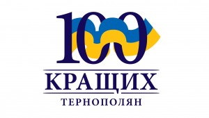 100_krashchyh_ternopolian