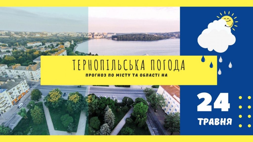 24 травня