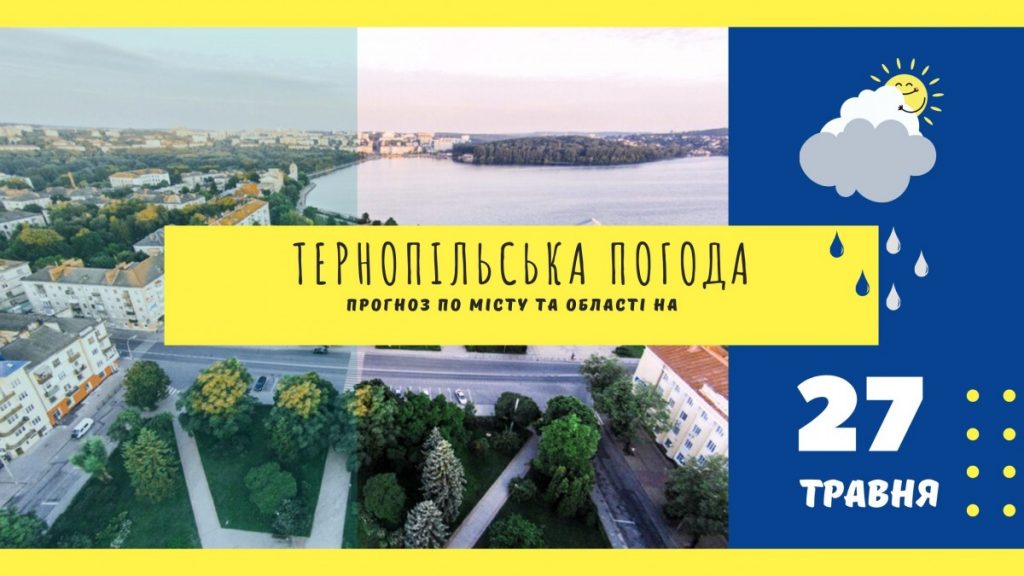 27 травня