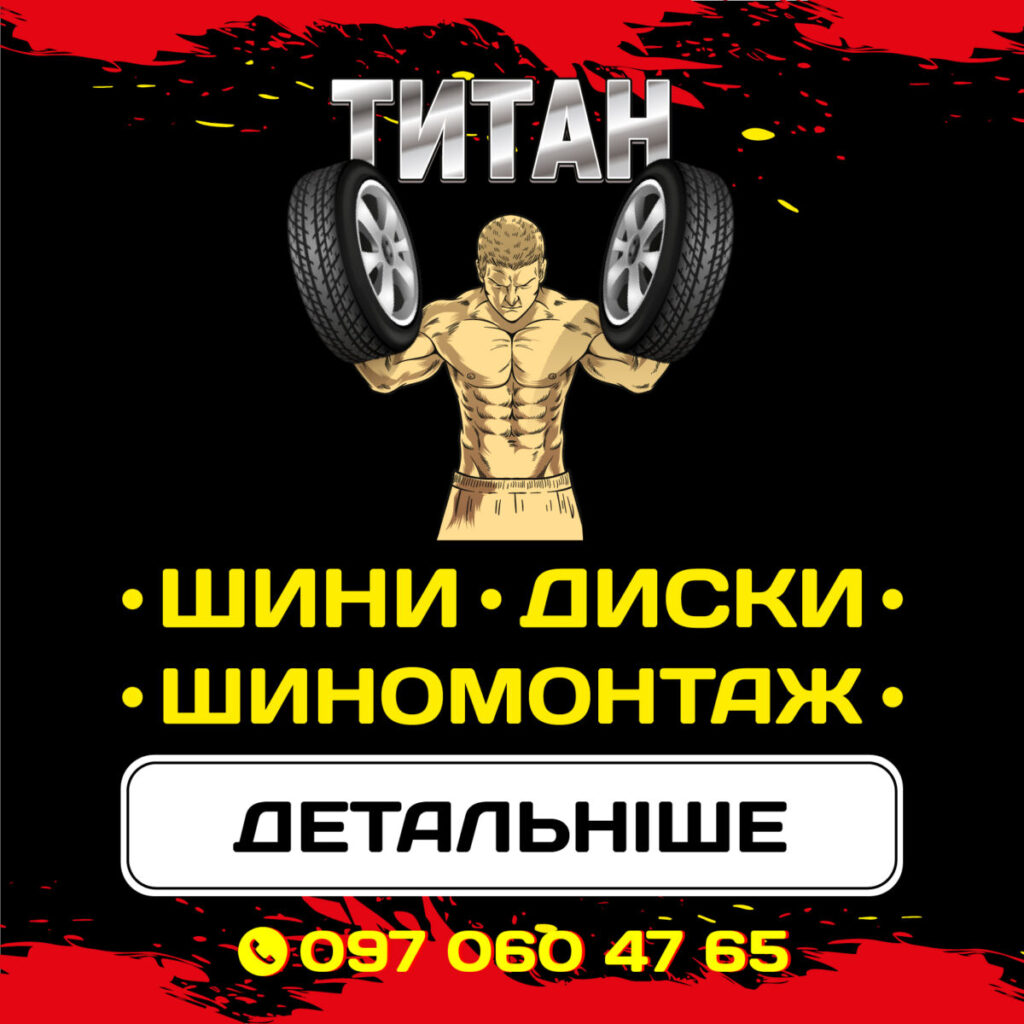 ТИТАН