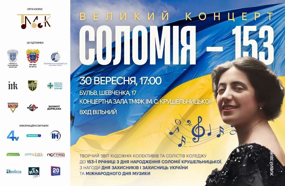 Творчий звіт художніх колективів та солістів коледжу до 153-ї річниці з дня народження Соломії Крушельницької, з нагоди Дня захисн…-2