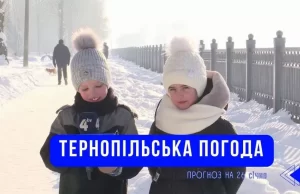 Тернопільська погода на 26 січня 2026 року