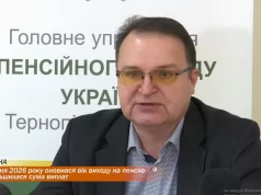 З 1 січня 2026 року оновився вік виходу на пенсію та збільшилася сума виплат
