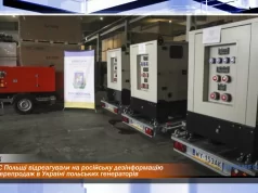 У МВС Польщі відреагували на російську дезінформацію про перепродаж в Україні польських генераторів