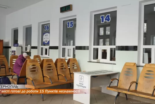 У Тернополі готові до роботи 15 Пунктів незламності