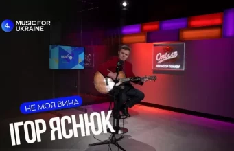 Ігор Яснюк – Не моя вина | Наживо – Music for Ukraine
