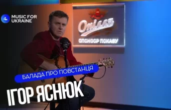 Ігор Яснюк – Балада про повстанця | Наживо – Music for Ukraine