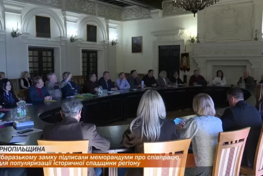 У Збаразькому замку підписали меморандуми про співпрацю задля популяризації історичної спадщини регіону