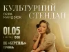 «Діва українського стендапу»: Лєра Мандзюк виступить у Тернополі з новою програмою