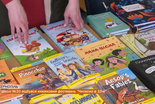 У Тернопільській школі №10 стартував книжковий фестиваль «ЧИТАЄМО в 10-ій»