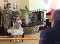 У Тернополі організували фотосесію для матерів, дружин, дітей та рідних загиблих Героїв України
