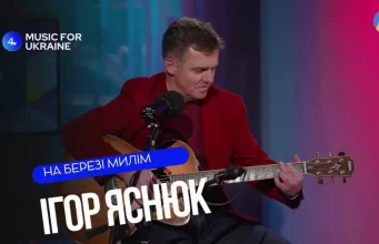Ігор Яснюк – На березі милім | Наживо – Music for Ukraine