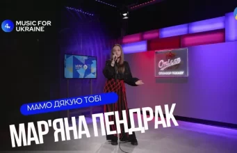 Мар’яна Пендрак – Мамо дякую тобі | Live – Music for Ukraine