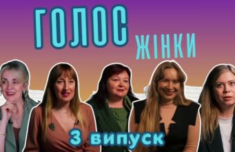 Куди зникла одна з учасниць та через що виникло непорозуміння з режисеркою? — Голос жінки | Випуск 3