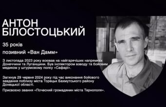 «Не переживай, я тебе не залишив»: «Спогади очима близьких» про Антона Білостоцького