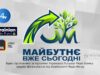 Телеканал TV-4 запускає новий масштабний проєкт «Майбутнє вже сьогодні»