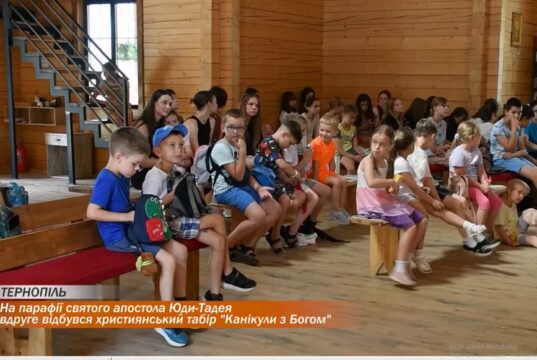 У Тернополі на парафії святого апостола Юди-Тадея вдруге відбувся християнський табір “Канікули з Богом”