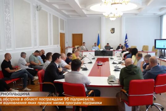 На Тернопільщині через обстріли постраждали 95 підприємств, для відновлення яких працює низка програм підтримки