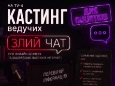 TV-4 шукає підлітків, які стануть ведучими нового проєкту «Злий чат: Вижити онлайн»