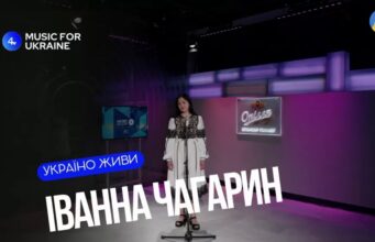 Іванна Чагарин – Україно живи | Наживо – Music for Ukraine