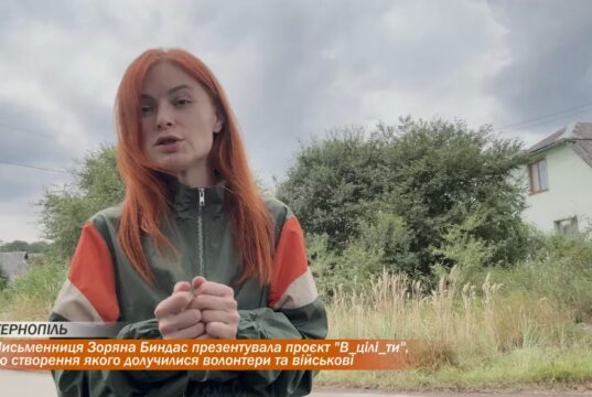 Письменниця Зоряна Биндас презентувала проєкт “В_цілі_ти”, до створення якого долучилися волонтери та військові