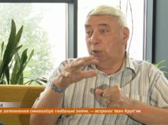 Сонячне затемнення символізує глобальні зміни, — астролог Іван Круп’як