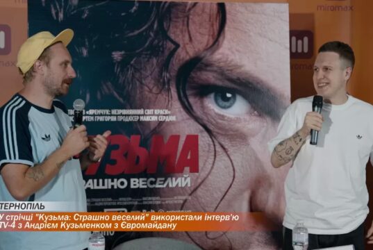 У стрічці “Кузьма: Страшно веселий” використали інтерв’ю TV-4 з Андрієм Кузьменком з Євромайдану