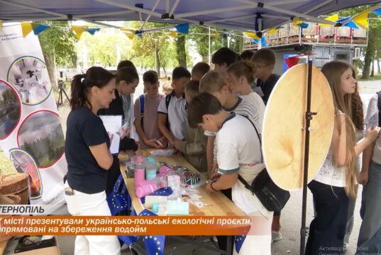 У місті презентували українсько-польські екологічні проєкти, спрямовані на збереження водойм