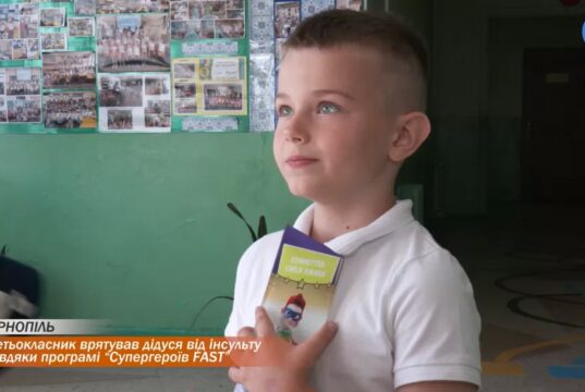 Третьокласник врятував дідуся від інсульту завдяки програмі “Супергероїв FAST”