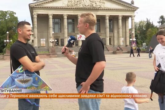 Люди у Тернополі вважають себе щасливими завдяки сім’ї та відносному спокою