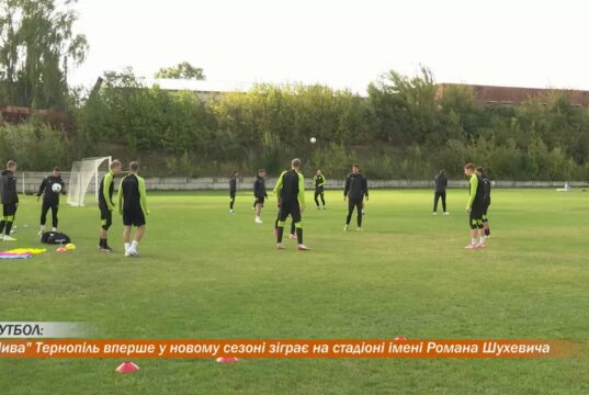 Тернопільська “Нива” вперше у новому сезоні зіграє футбольний матч на стадіоні імені Романа Шухевича