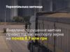 Експорт зерна на 8,7 млн грн: Тернопільська митниця виявила неправдиві відомості в документах