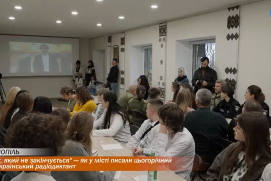 “Лист, який не закінчується” — як у Тернополі писали цьогорічний Всеукраїнський радіодиктант
